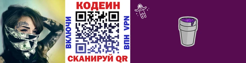 Codein напиток Lean (лин) Малая Вишера